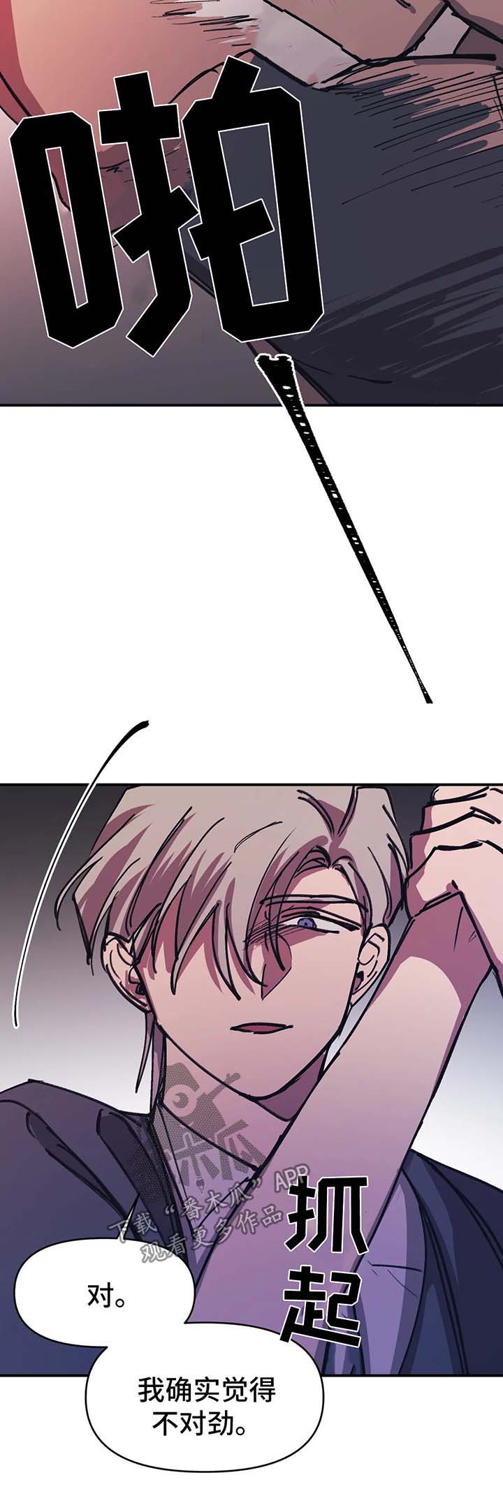 话疗漫画,第50章：别杀了我2图