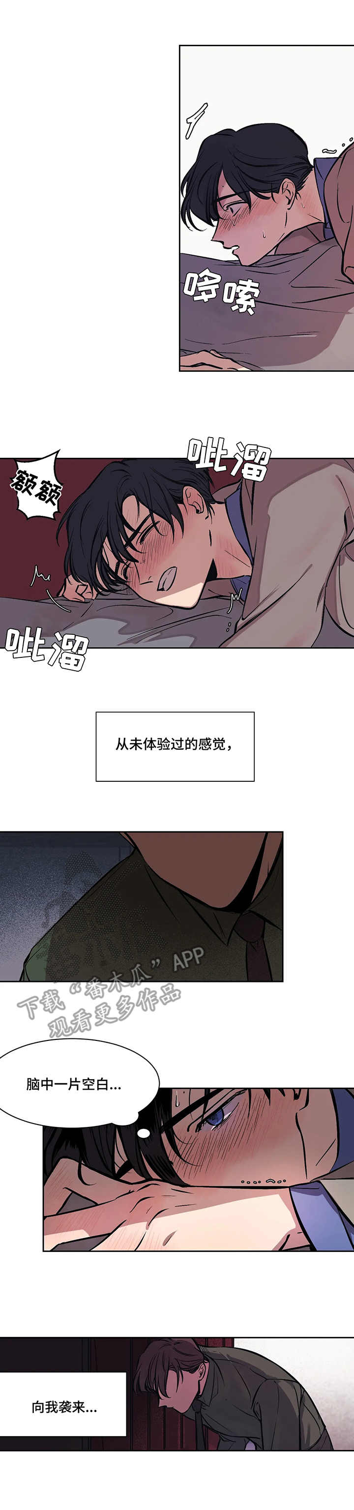 话疗漫画,第7章：抉择3图