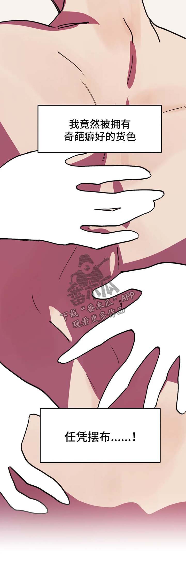 话疗漫画,第47章：越界了5图