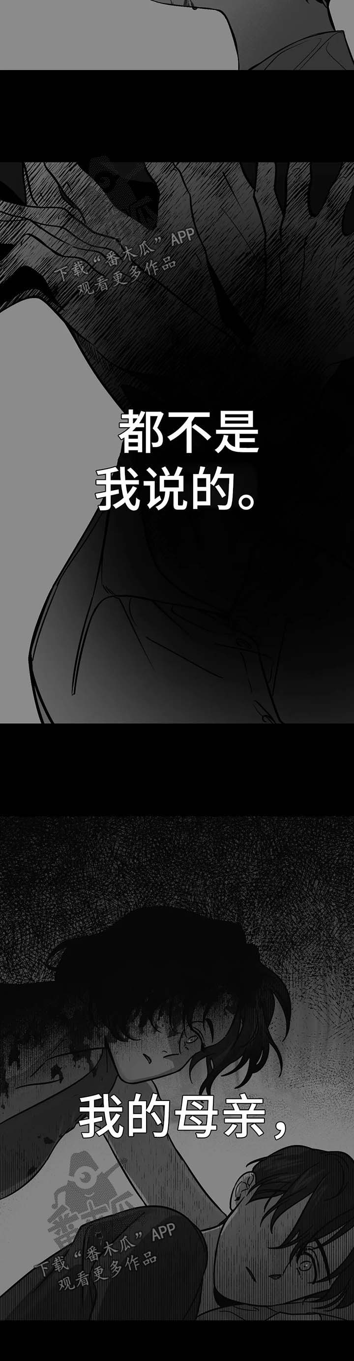 话疗漫画,第51章：事实真相2图