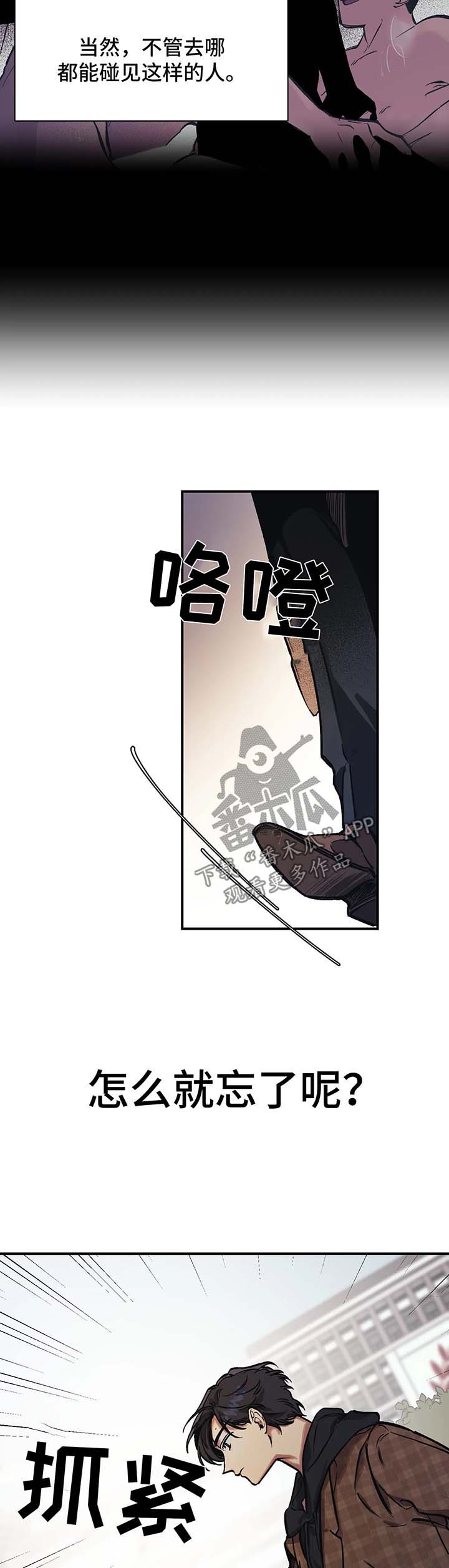 话疗漫画,第24章：不好惹的人2图
