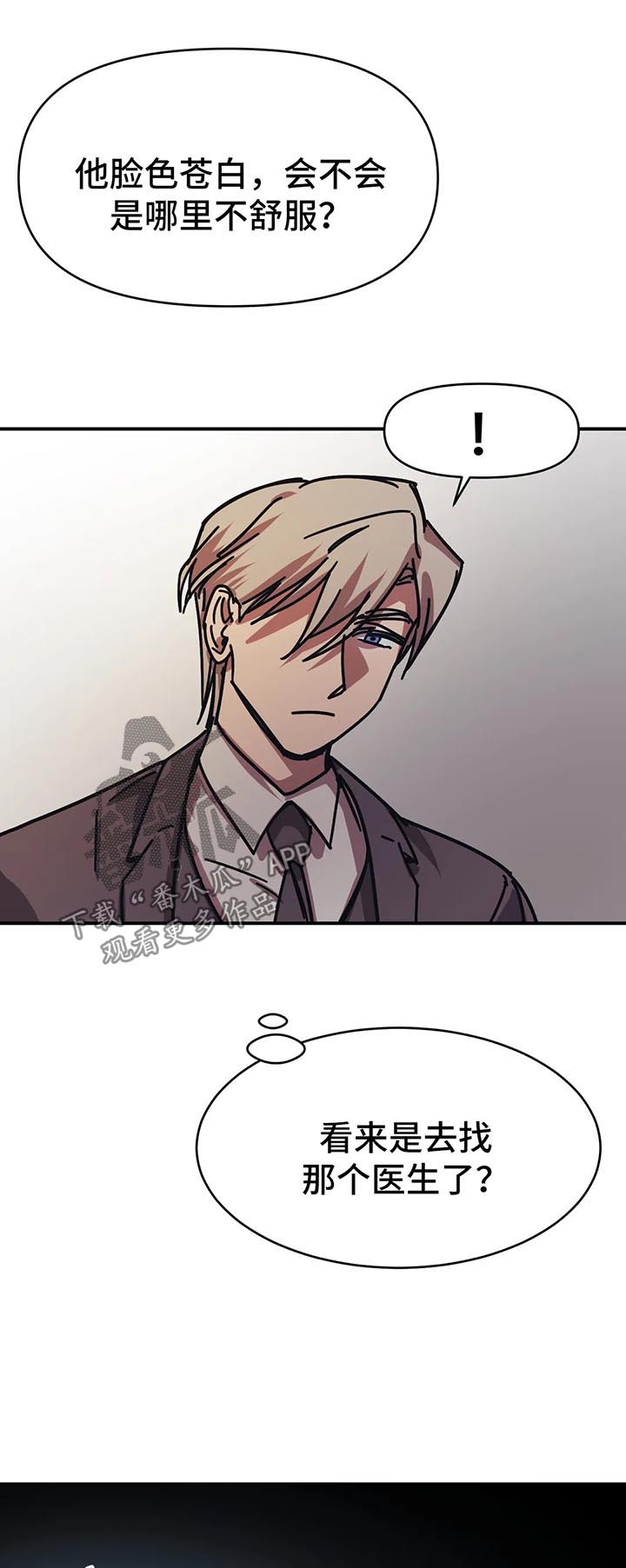 话疗漫画,第46章：好机会5图