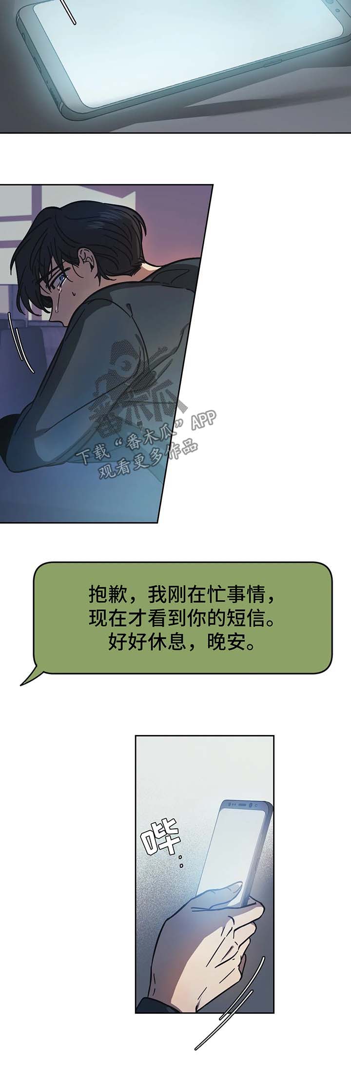 话疗漫画,第17章：救救我2图