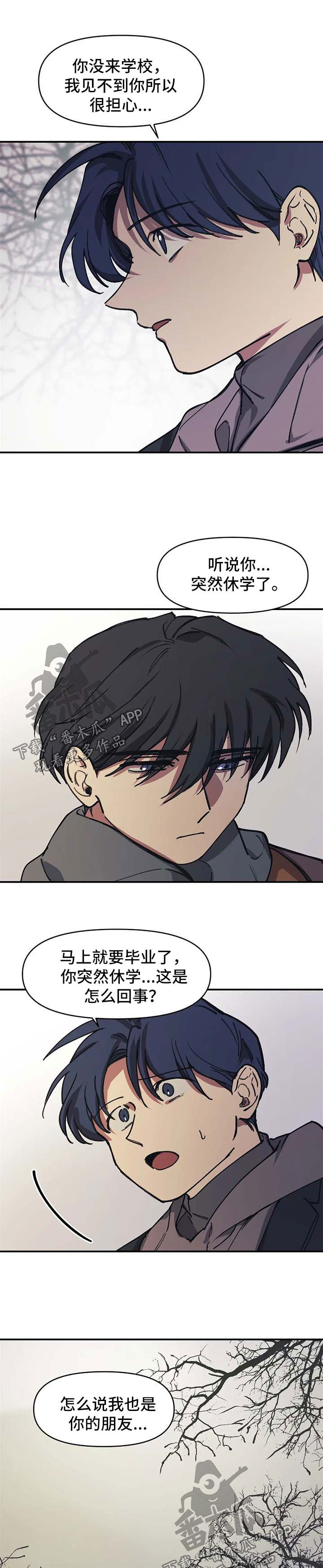 话疗漫画,第53章：询问下落3图