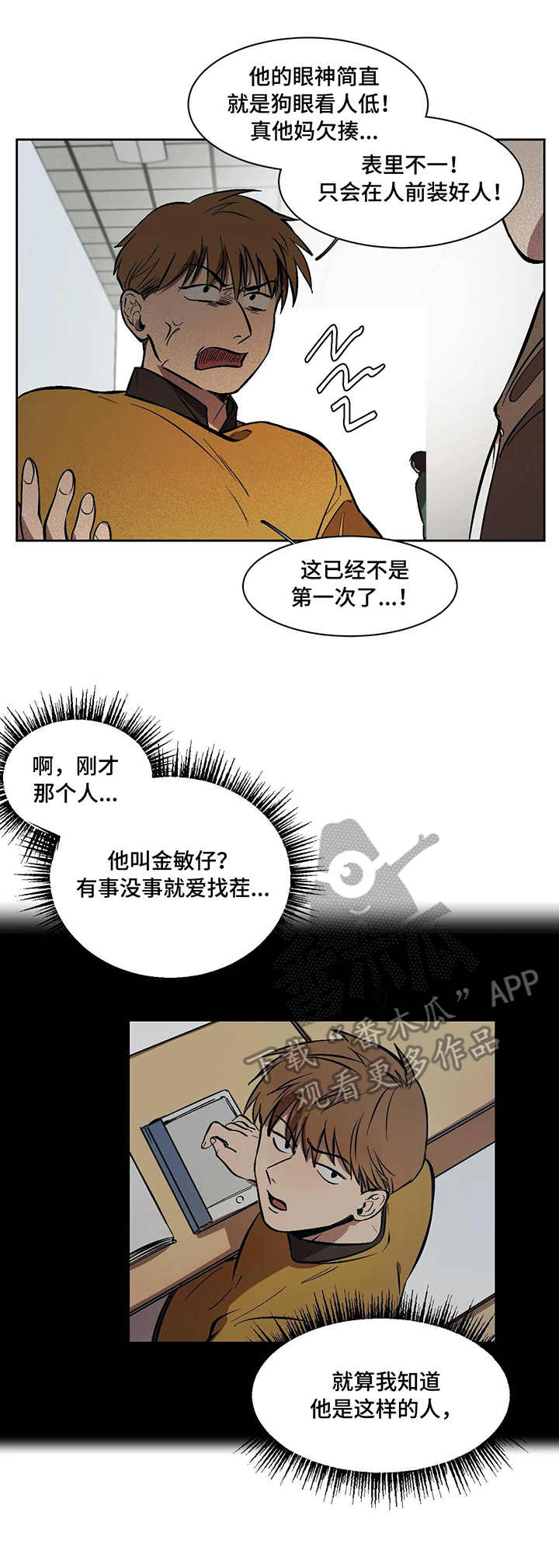 话疗漫画,第11章：言语1图