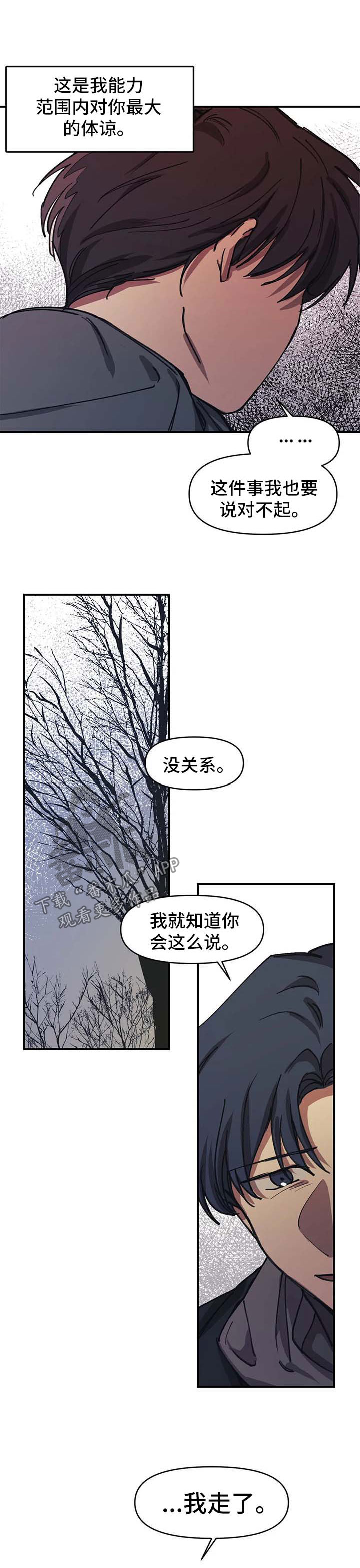 话疗漫画,第53章：询问下落3图