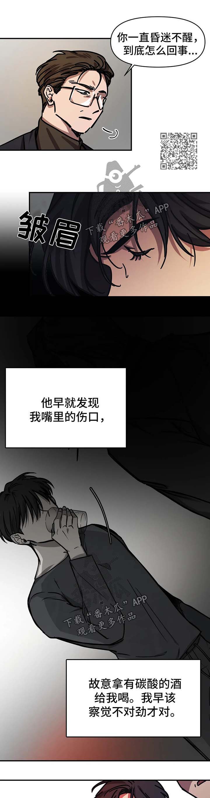 话疗漫画,第42章：不需要你的照顾5图