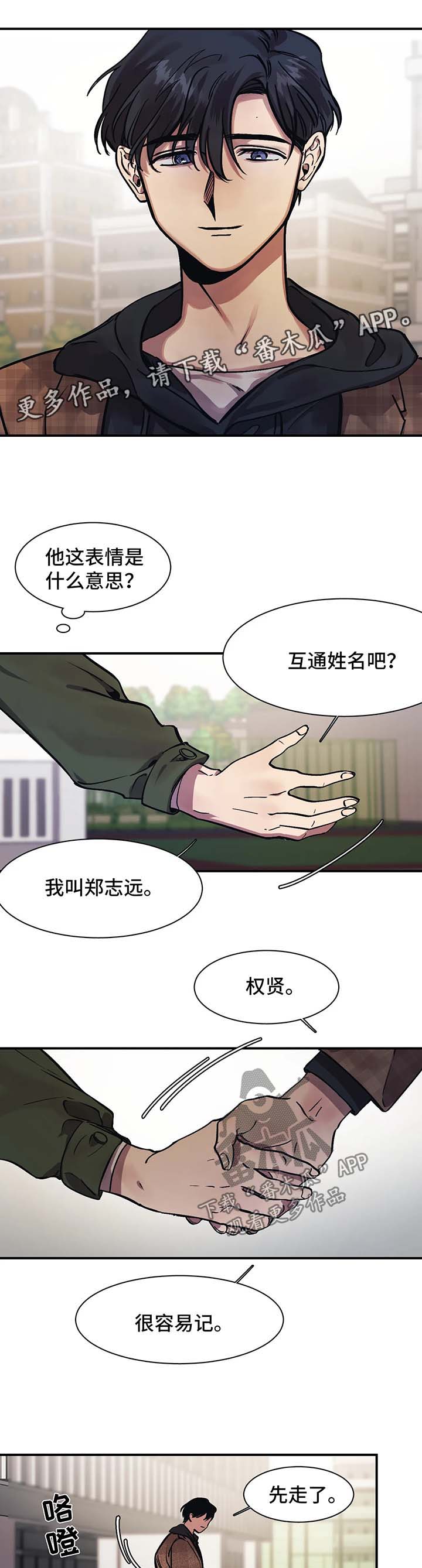 话疗漫画,第24章：不好惹的人4图
