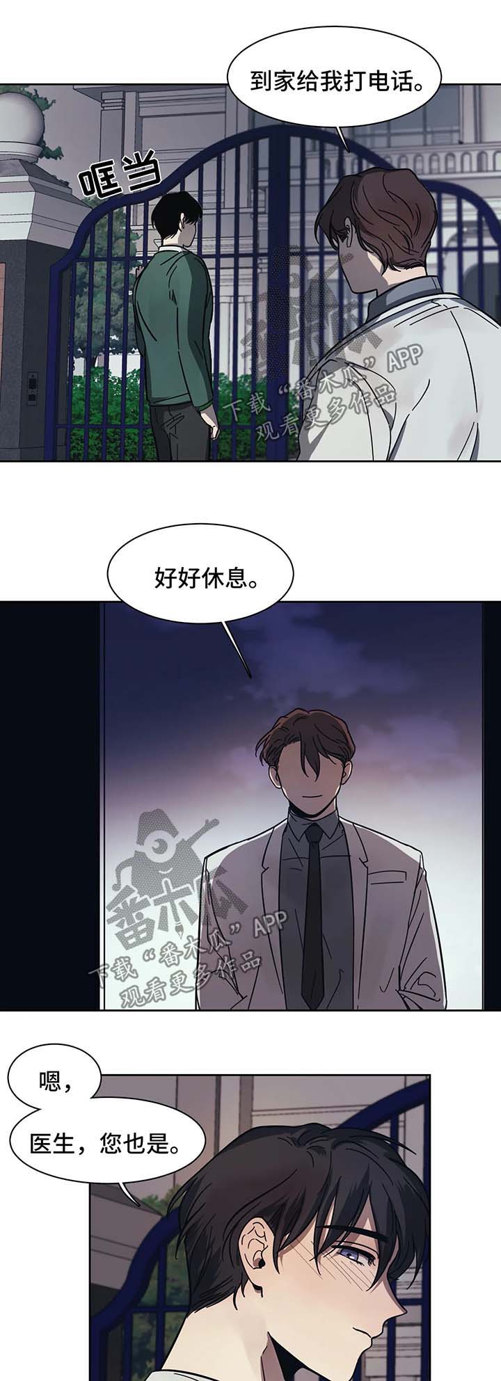 话疗漫画,第15章：多依赖我5图