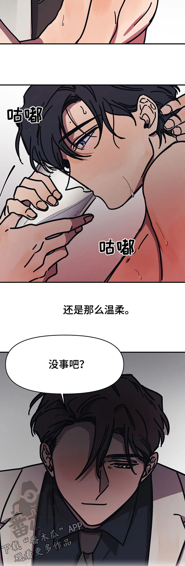 话疗漫画,第40章：上瘾5图