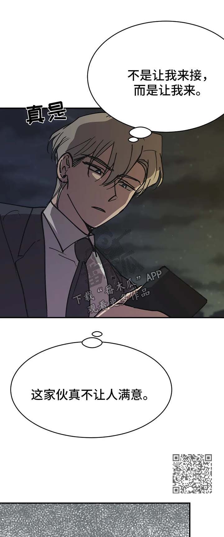 话疗漫画,第48章：干脆毁了我5图