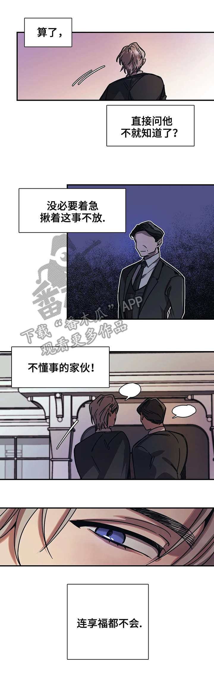 话疗漫画,第21章：交给我4图