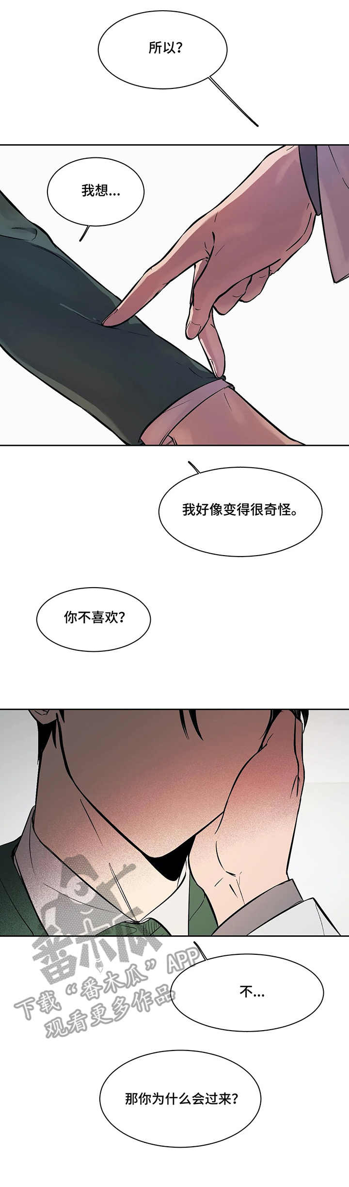 话疗漫画,第12章：别扭5图