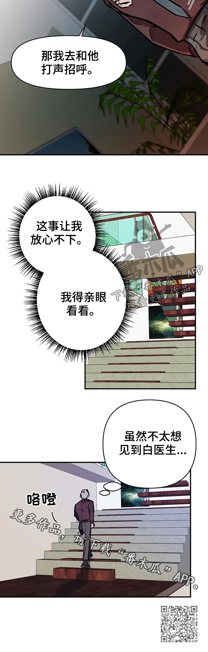 话疗漫画,第30章：亲眼看看4图