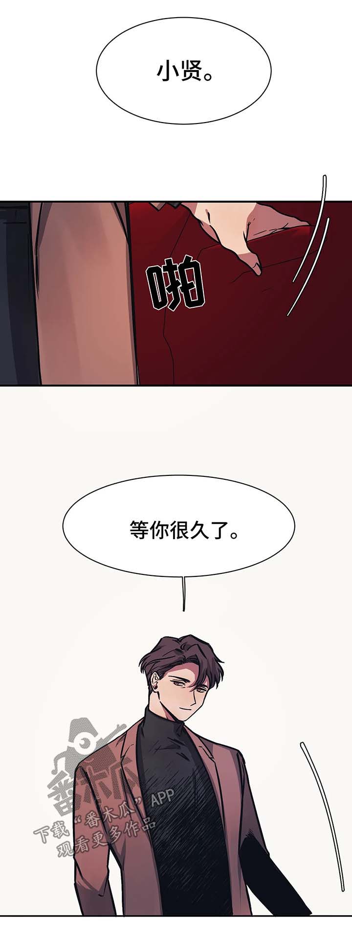 话疗漫画,第26章：等你很久了2图
