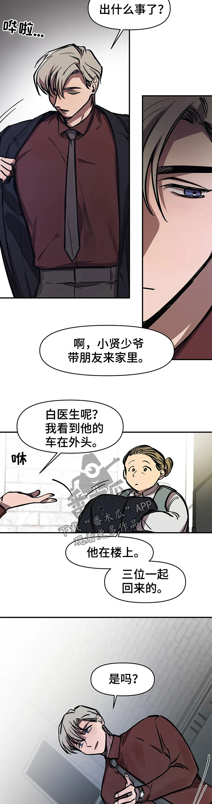 话疗漫画,第30章：亲眼看看3图