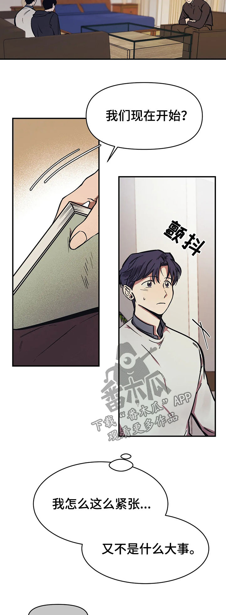 话疗漫画,第28章：伤口5图