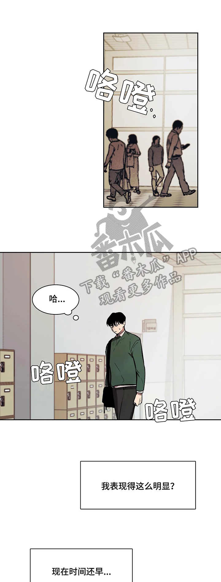 话疗漫画,第11章：言语4图