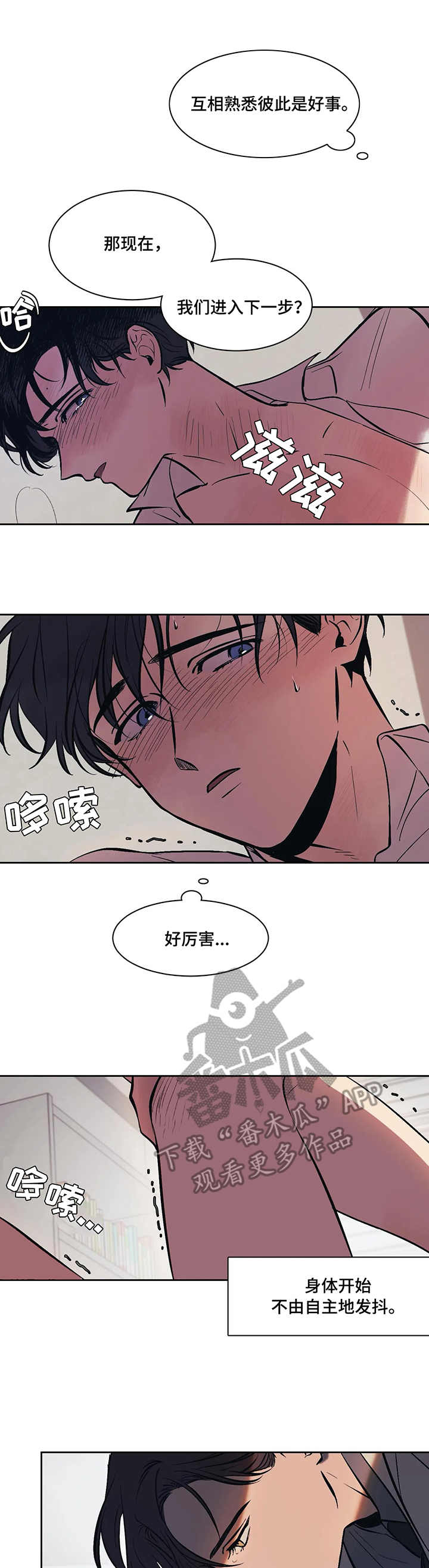 话疗漫画,第13章：专心2图
