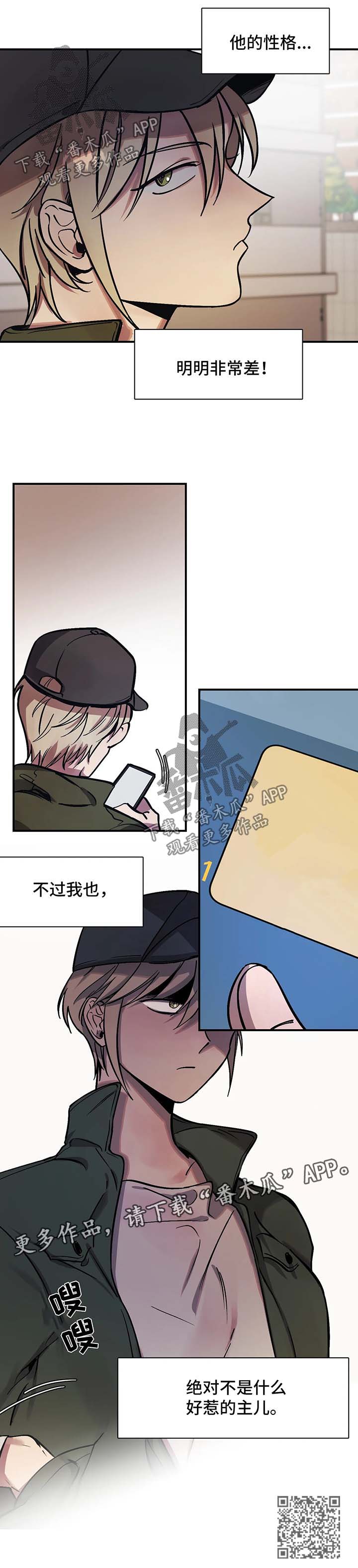 话疗漫画,第24章：不好惹的人1图