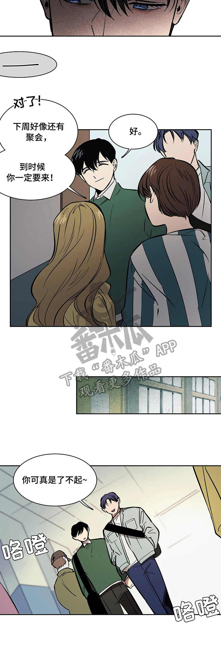 话疗漫画,第9章：红人1图