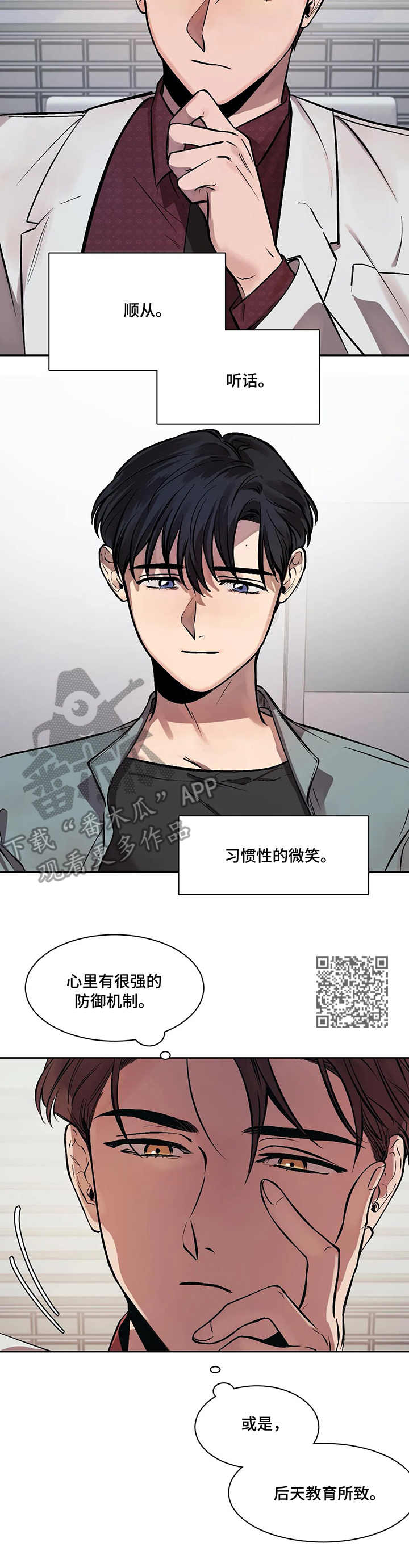 话疗漫画,第11章：言语1图
