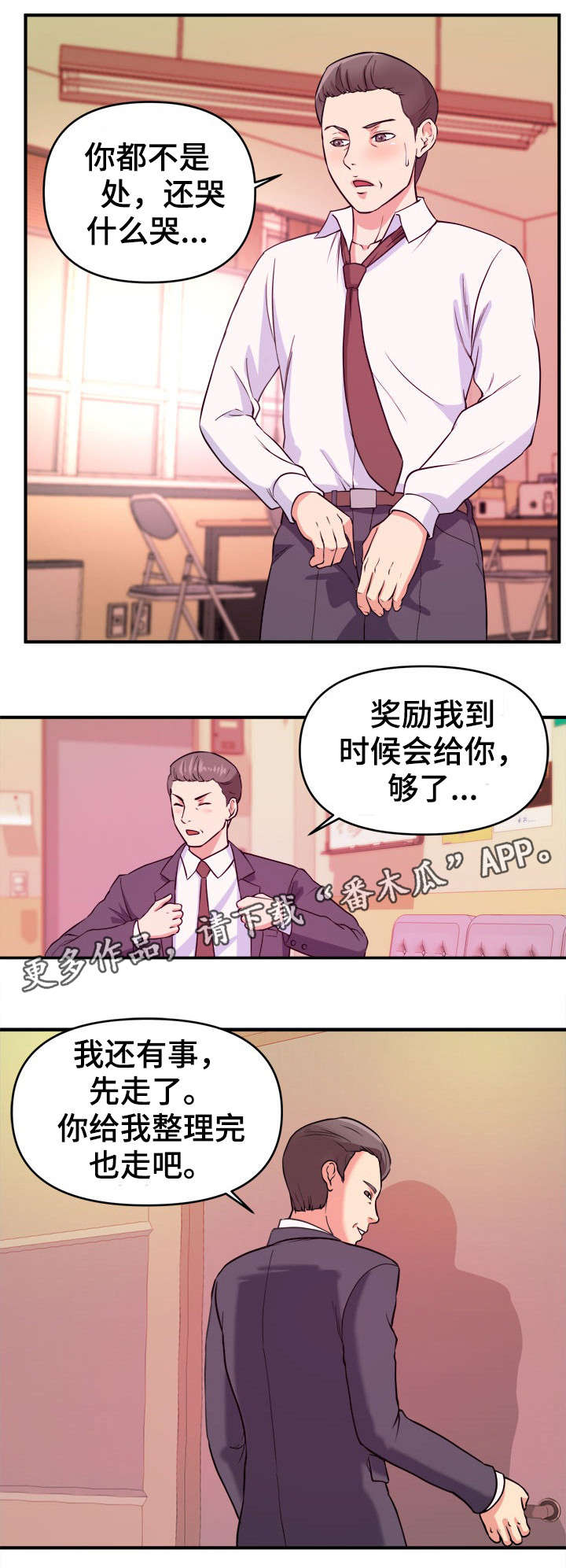 世界ol抉择之刃怎么换技能漫画,第3章：帮忙1图