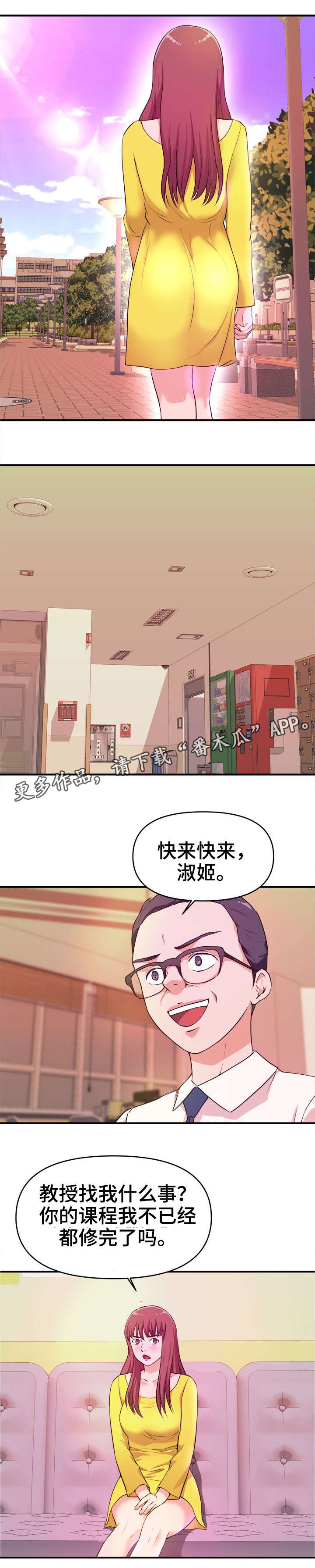世交抉择漫画,第18章：过河拆桥5图