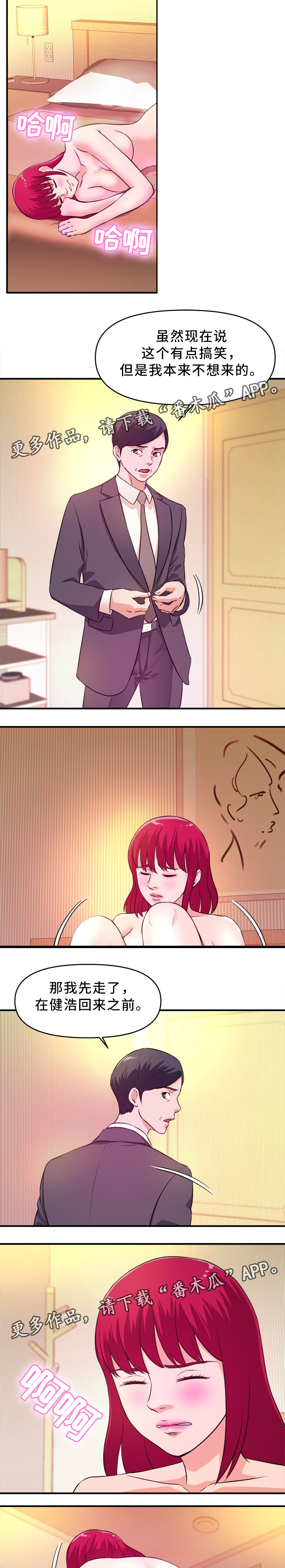 世交抉择漫画,第24章：目睹4图