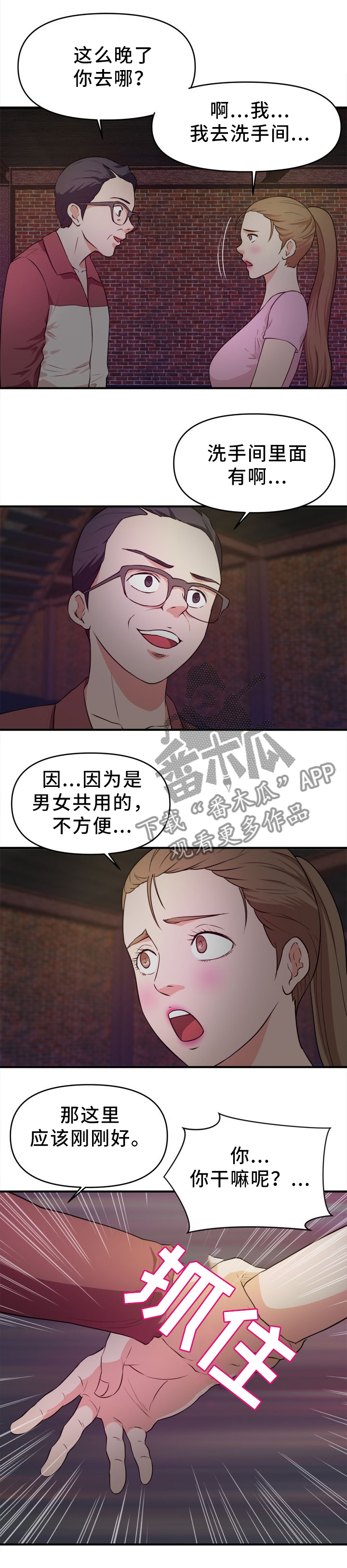 世交抉择漫画,第36章：夜袭1图