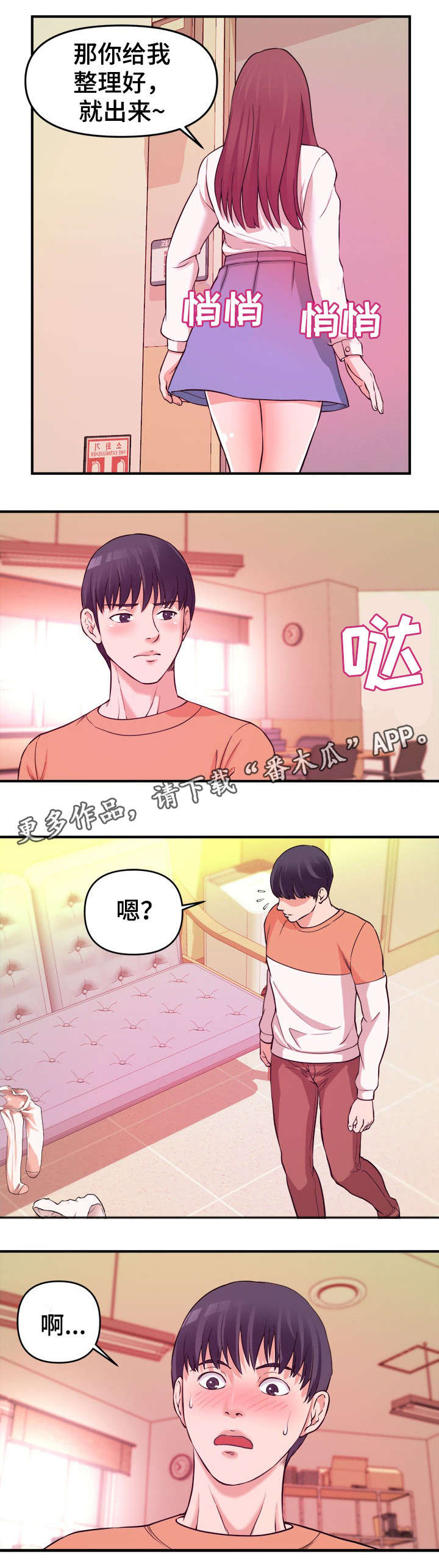 世界ol抉择之刃怎么换技能漫画,第3章：帮忙5图