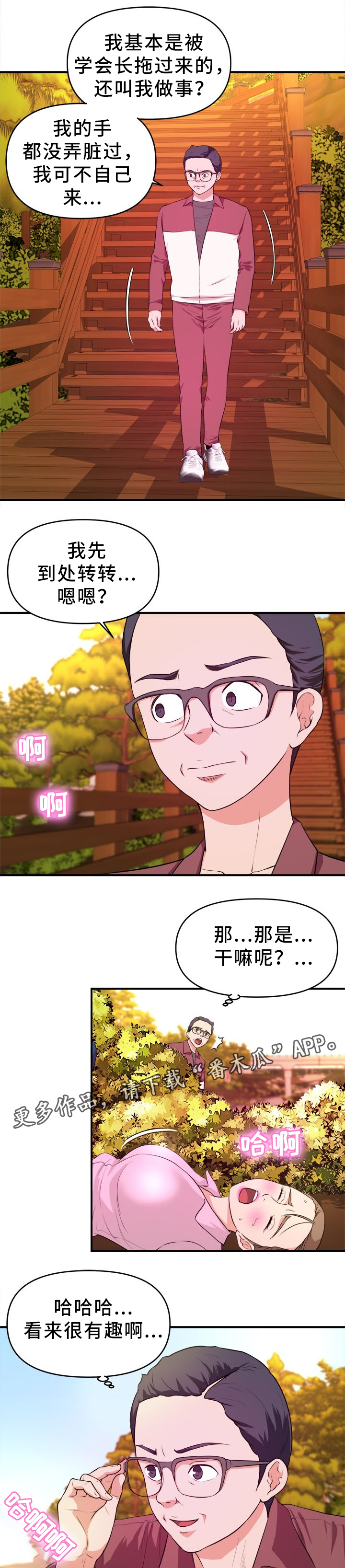 世界抉择小说漫画,第34章：一出好戏1图