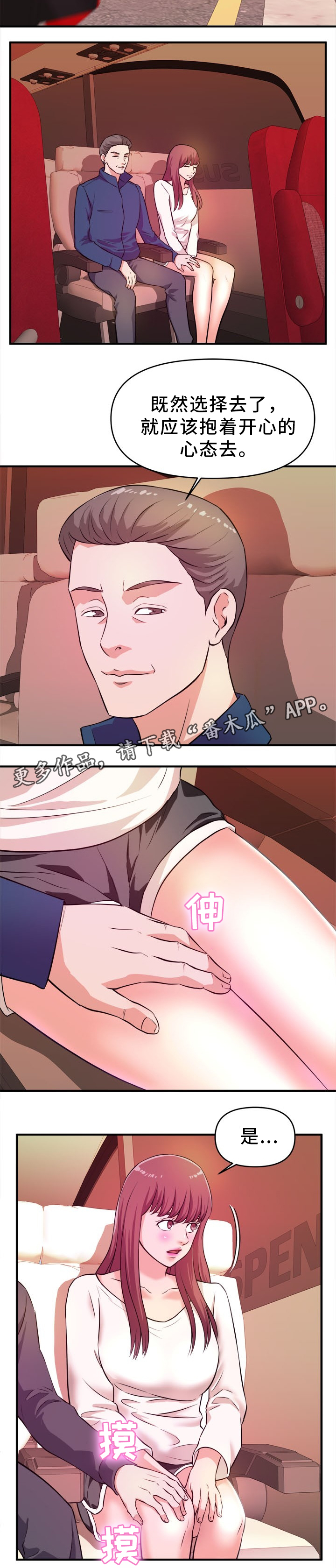 世界ol抉择之刃怎么换技能漫画,第29章：开心的状态1图