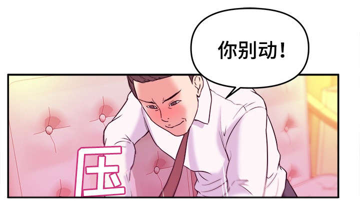 世界抉择小说漫画,第2章：教授3图