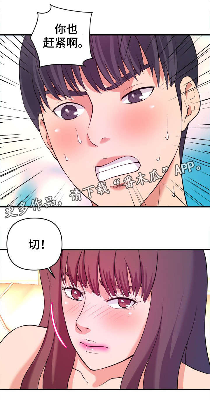 世界ol抉择之刃怎么换技能漫画,第8章：打断3图
