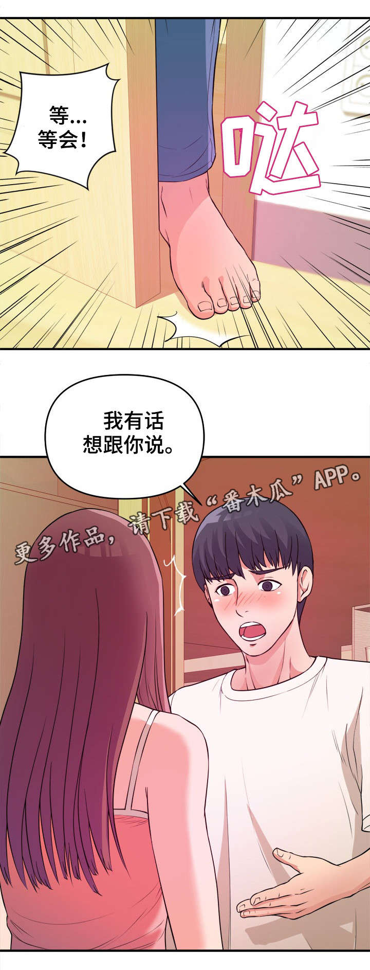世交抉择漫画,第6章：不择手段2图
