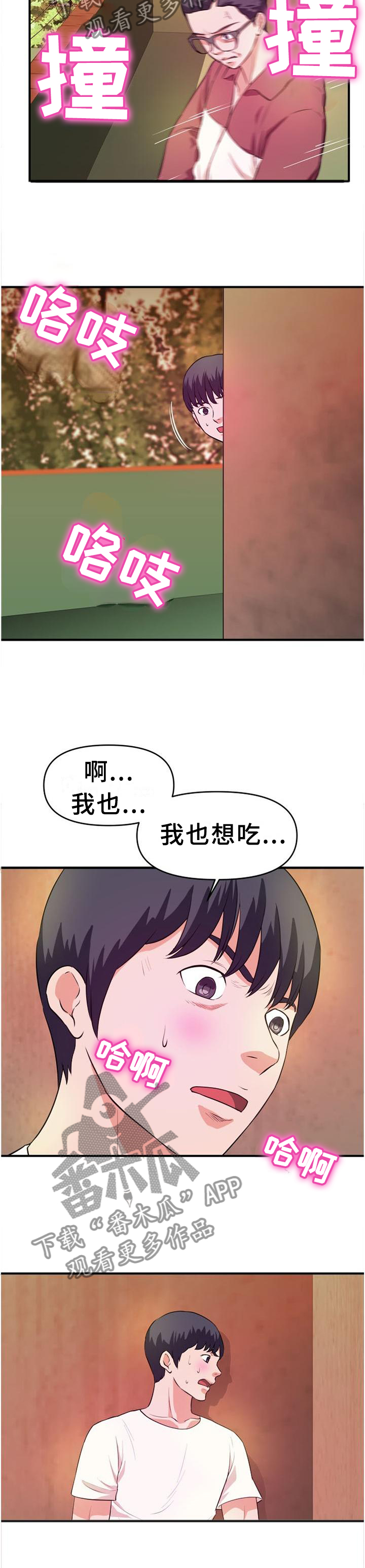世交抉择漫画,第41章：屋顶4图