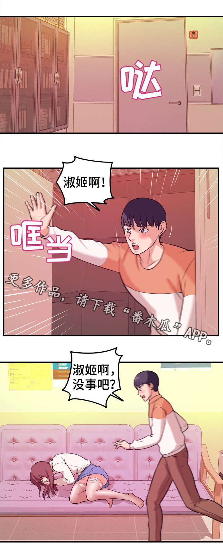 世界ol抉择之刃怎么换技能漫画,第3章：帮忙2图