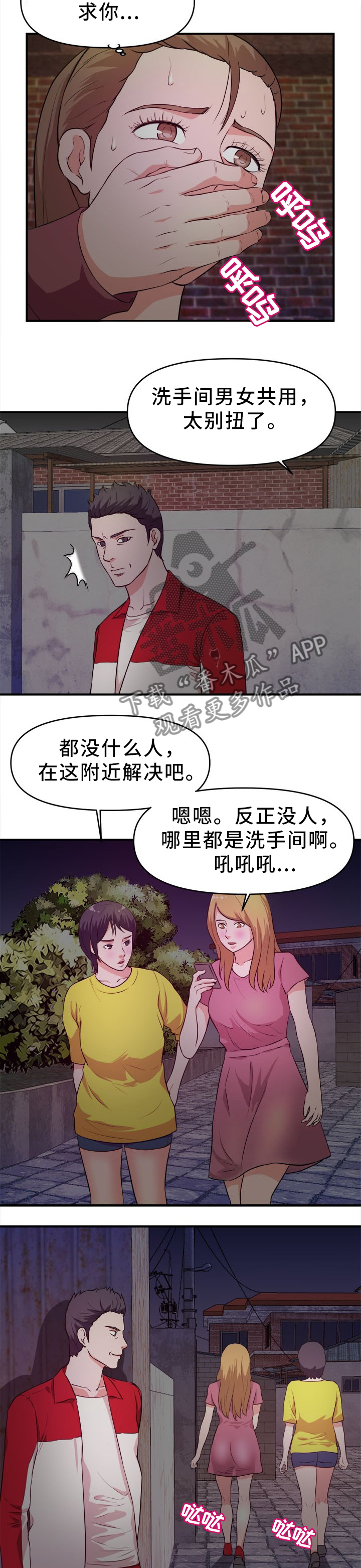 世交抉择漫画,第37章：无用的呼喊2图