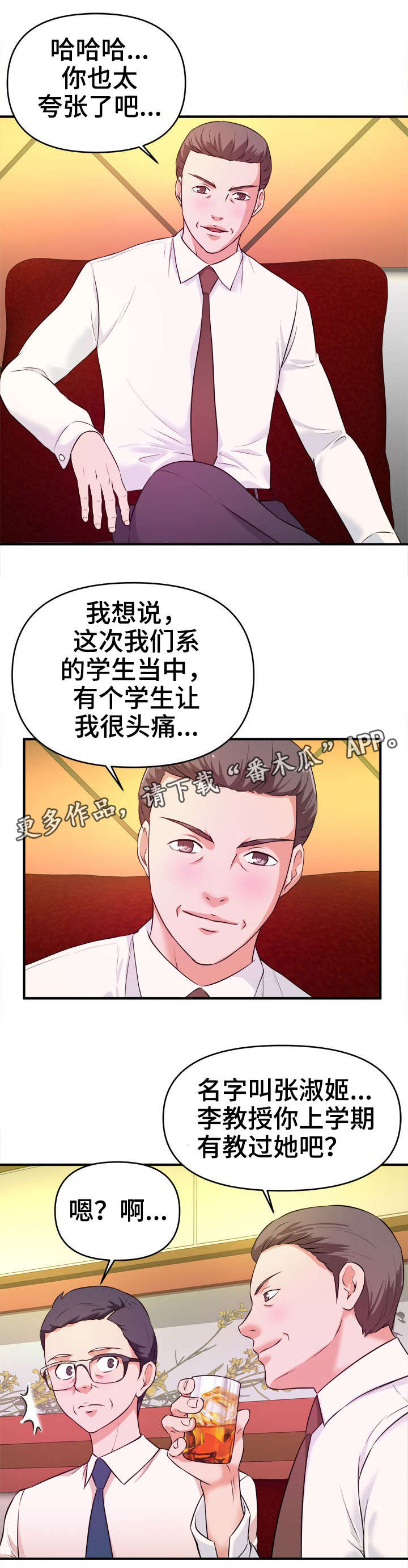 世界ol抉择之刃怎么换技能漫画,第17章：随叫随到2图