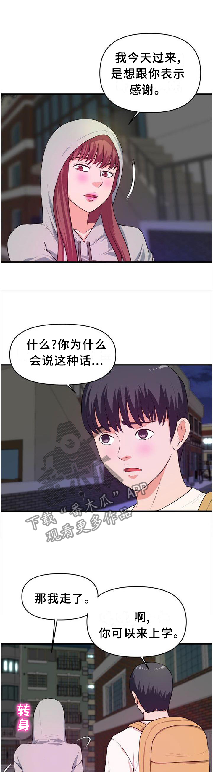 世界ol抉择之刃怎么换技能漫画,第45章：口嫌体正直4图