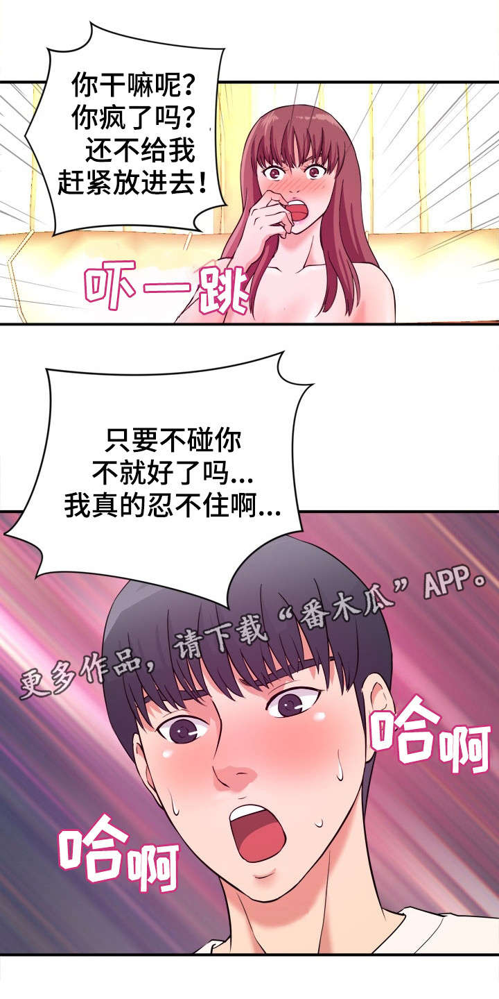 世界ol抉择之刃怎么换技能漫画,第8章：打断2图