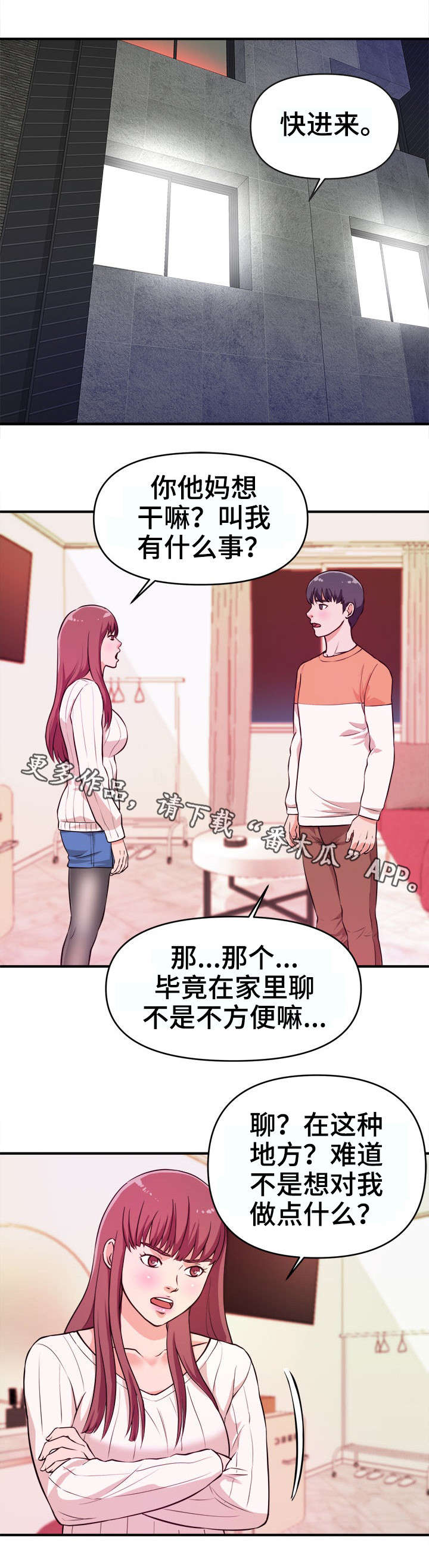 世交抉择漫画,第11章：不满2图