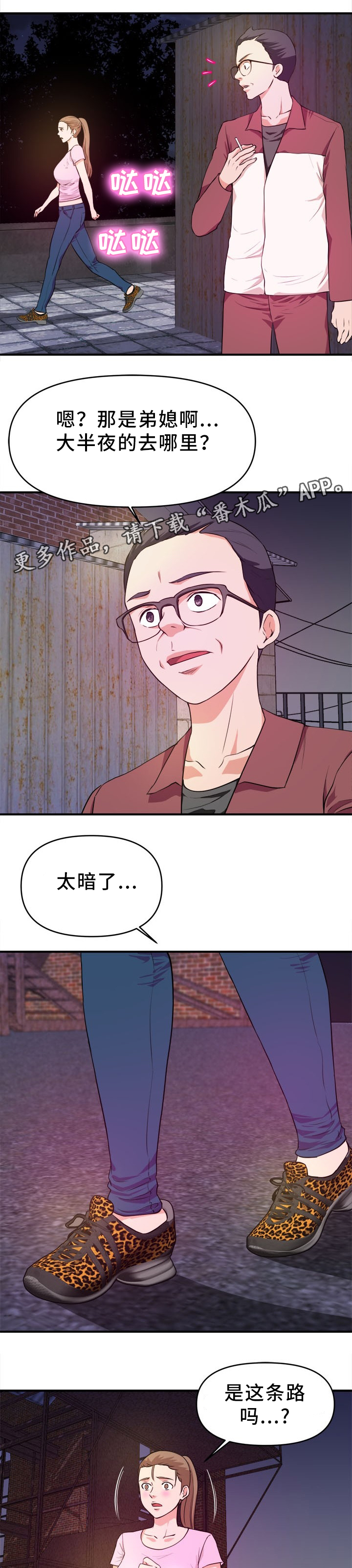 世交抉择漫画,第35章：夜出5图