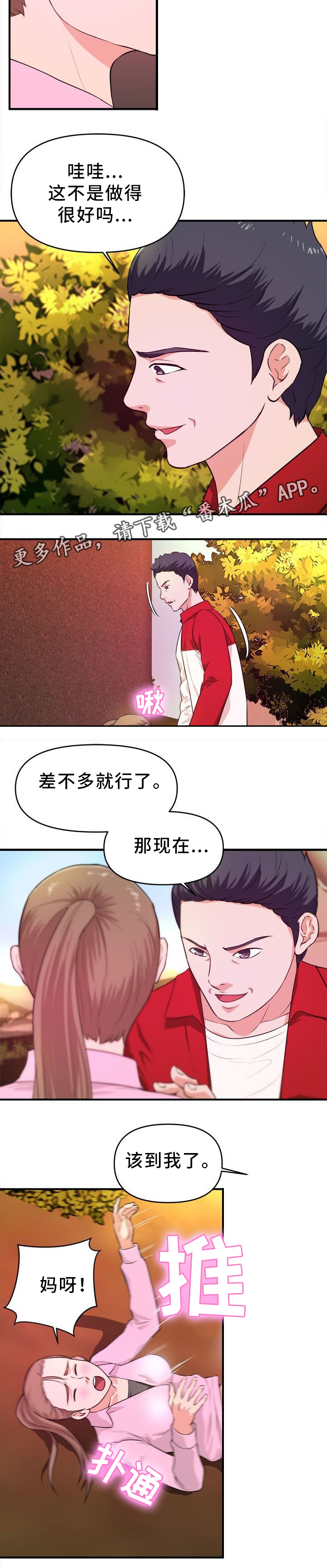 世交抉择漫画,第33章：该我了4图