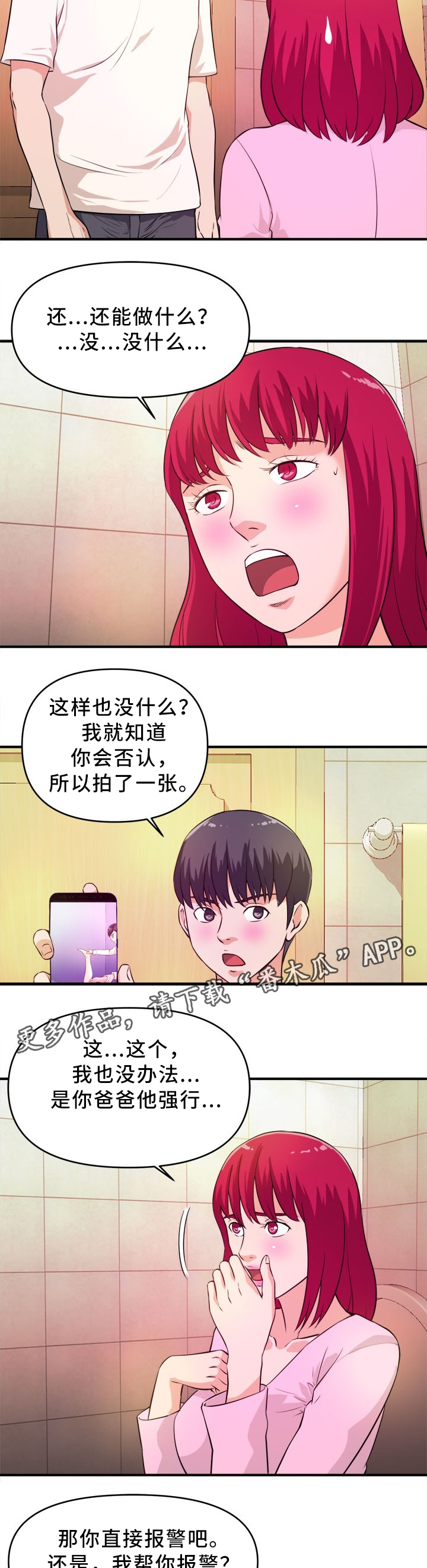 世界ol抉择之刃怎么换技能漫画,第25章：保守秘密2图