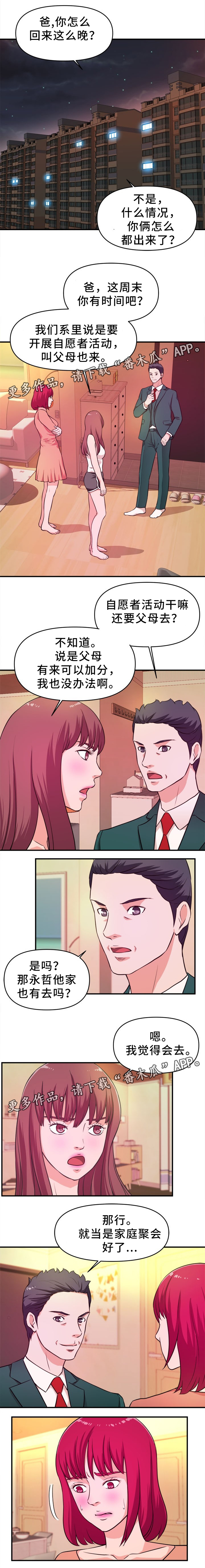 世界ol抉择之刃怎么换技能漫画,第29章：开心的状态3图