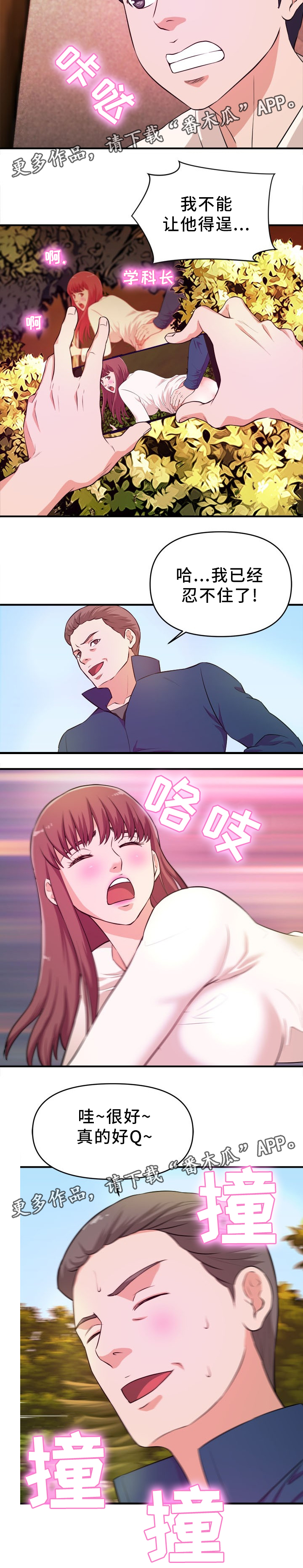 世交抉择漫画,第31章：我要阻止他4图