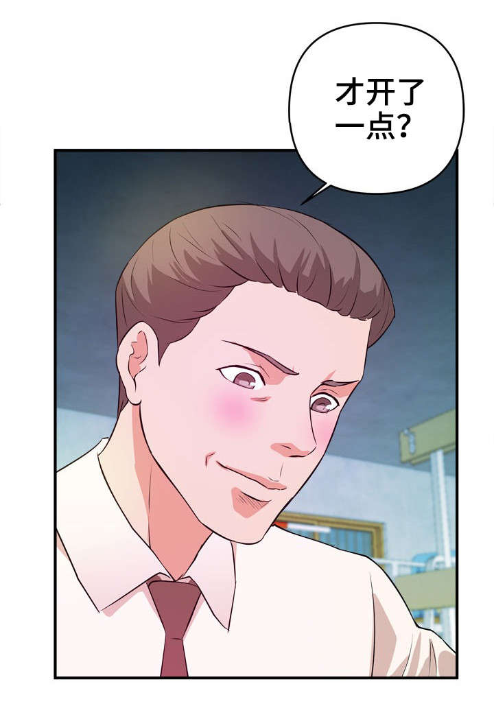 世交抉择漫画,第21章：抗拒3图