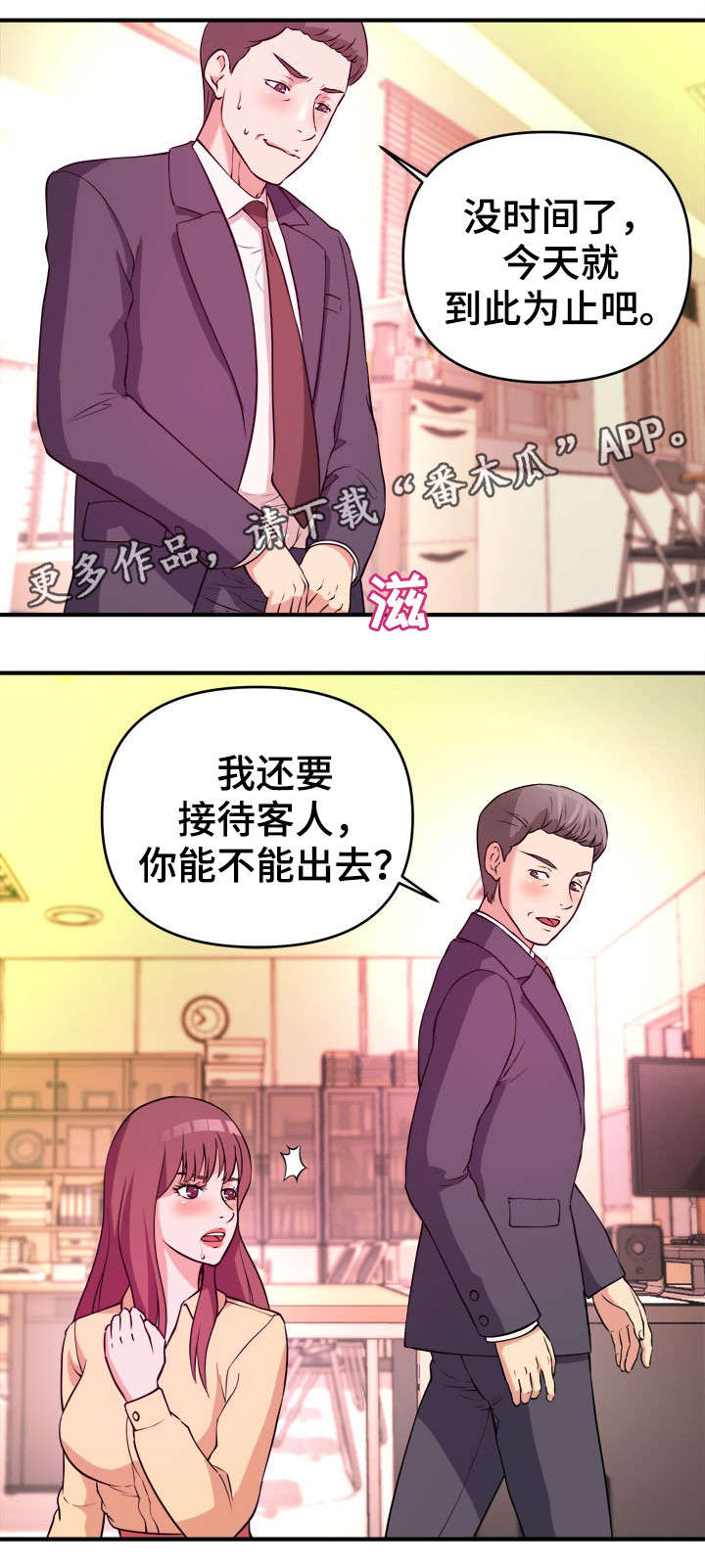 世交抉择漫画,第6章：不择手段3图